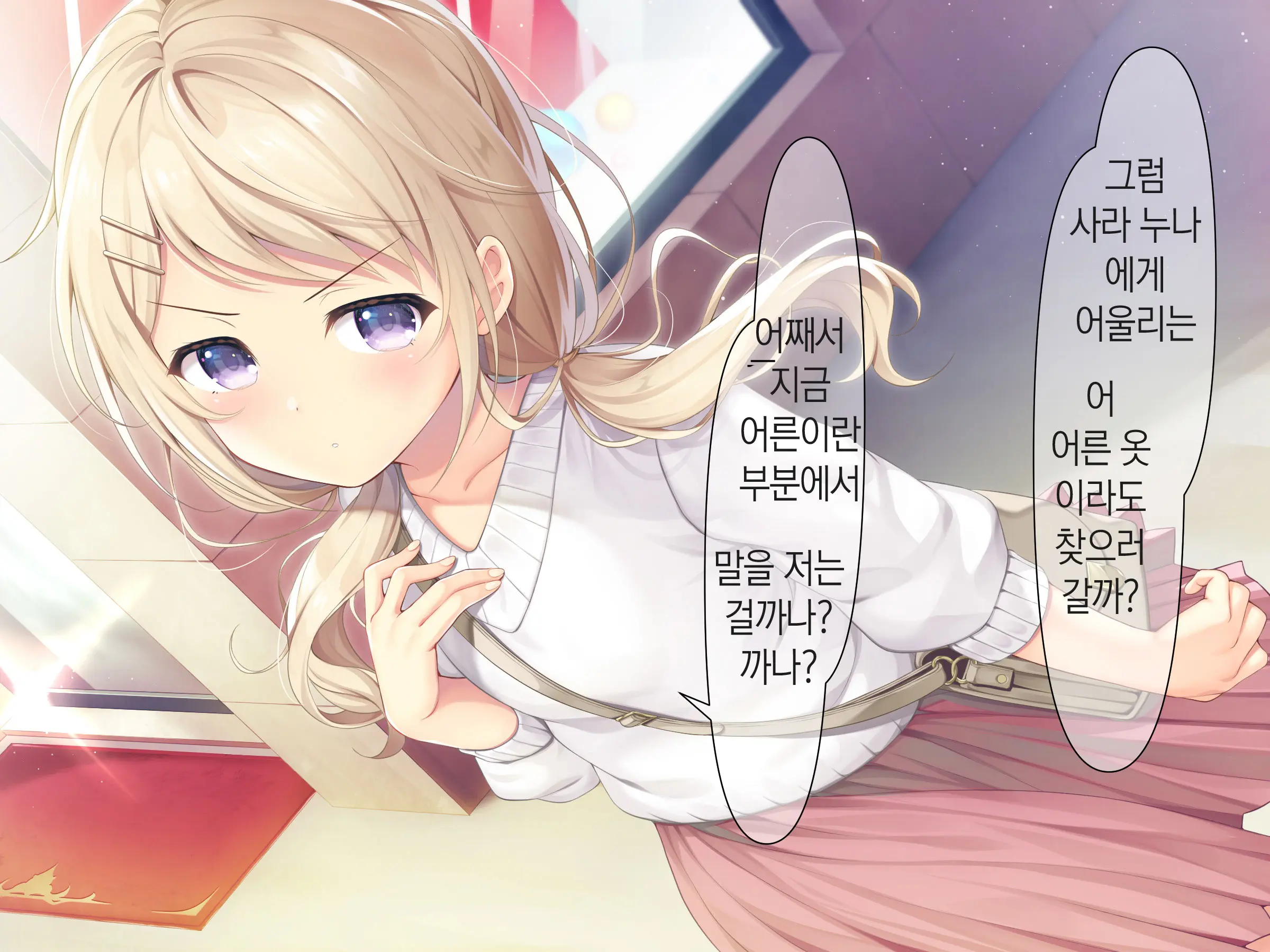 Chicchai Onee-Chan Ni Amayakasaretai | 조그만 누나에게 어리광 부리고 싶어